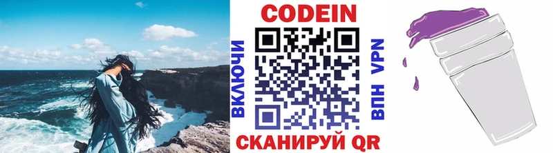 Codein напиток Lean (лин)  кракен маркетплейс  Новороссийск 