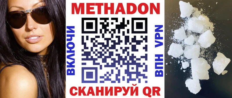 Метадон кристалл  купить   Новороссийск 